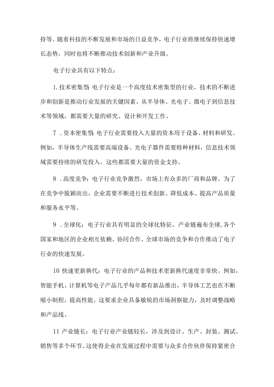 2023年电子行业研究分析报告.docx_第2页