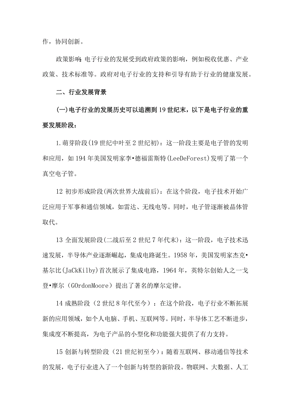 2023年电子行业研究分析报告.docx_第3页