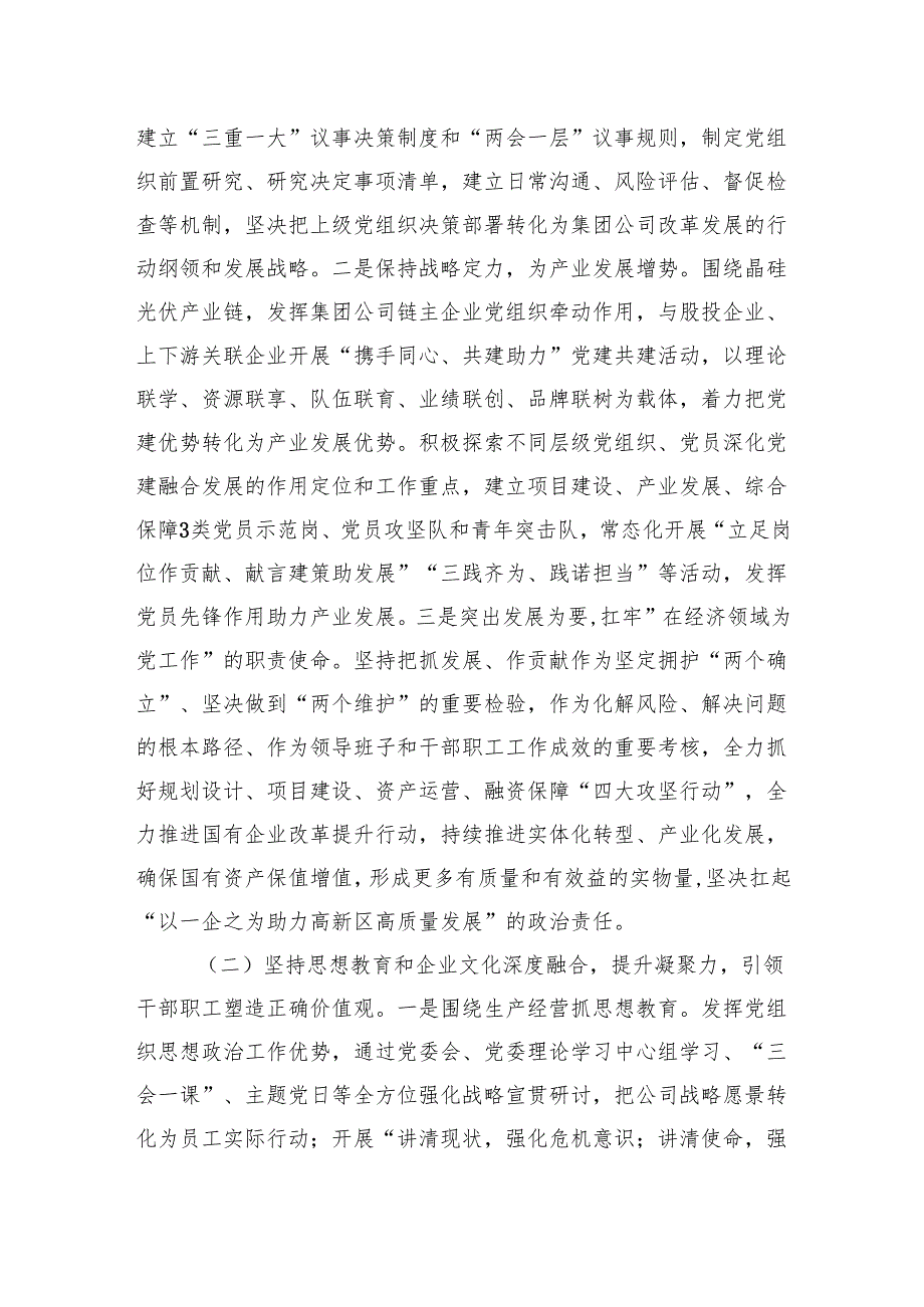 6篇2024年落实全面从严治党主体责任情况报告.docx_第2页