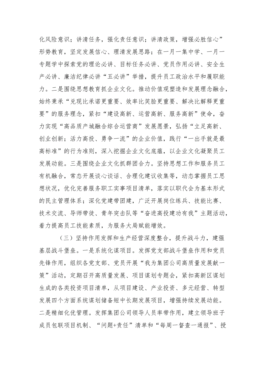 6篇2024年落实全面从严治党主体责任情况报告.docx_第3页