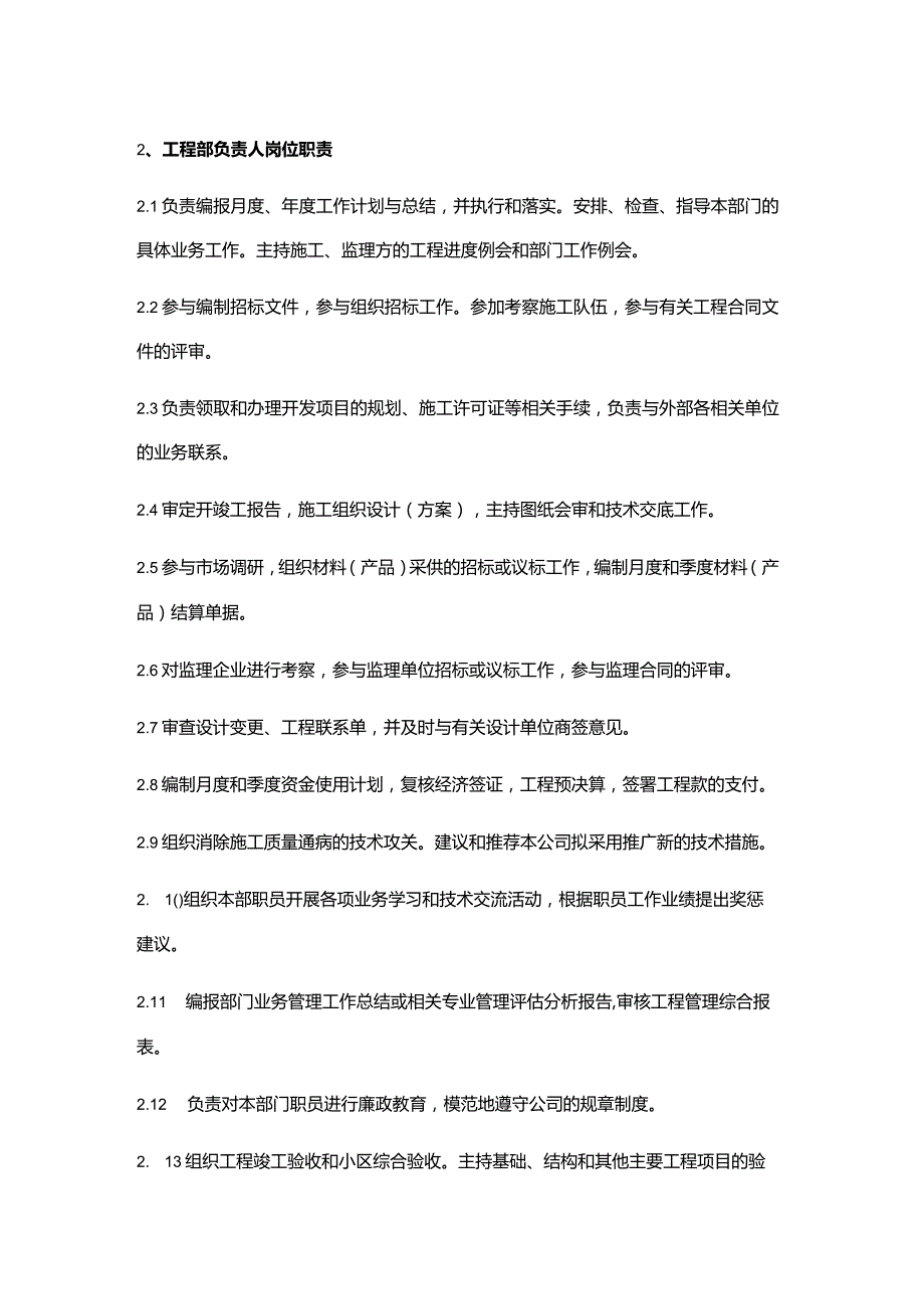 置业有限公司经营工程管理.docx_第2页