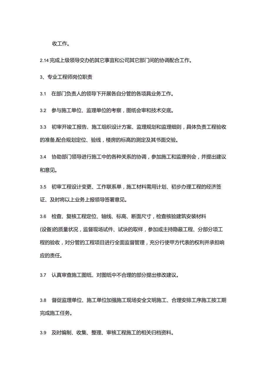 置业有限公司经营工程管理.docx_第3页