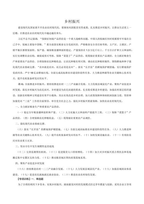 乡村振兴－2022精选热点考前押题.docx