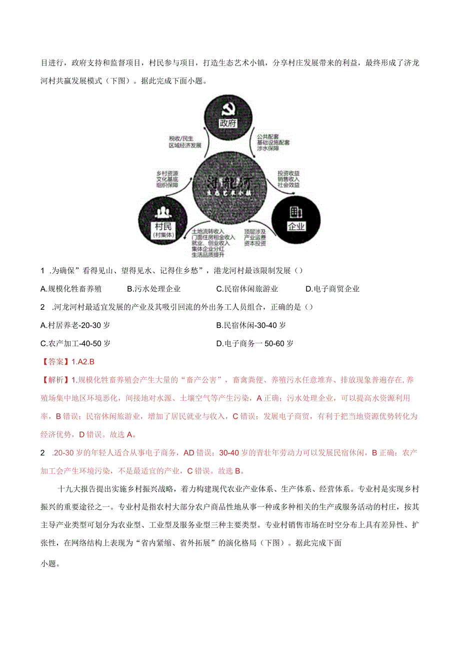 乡村振兴－2022精选热点考前押题.docx_第2页