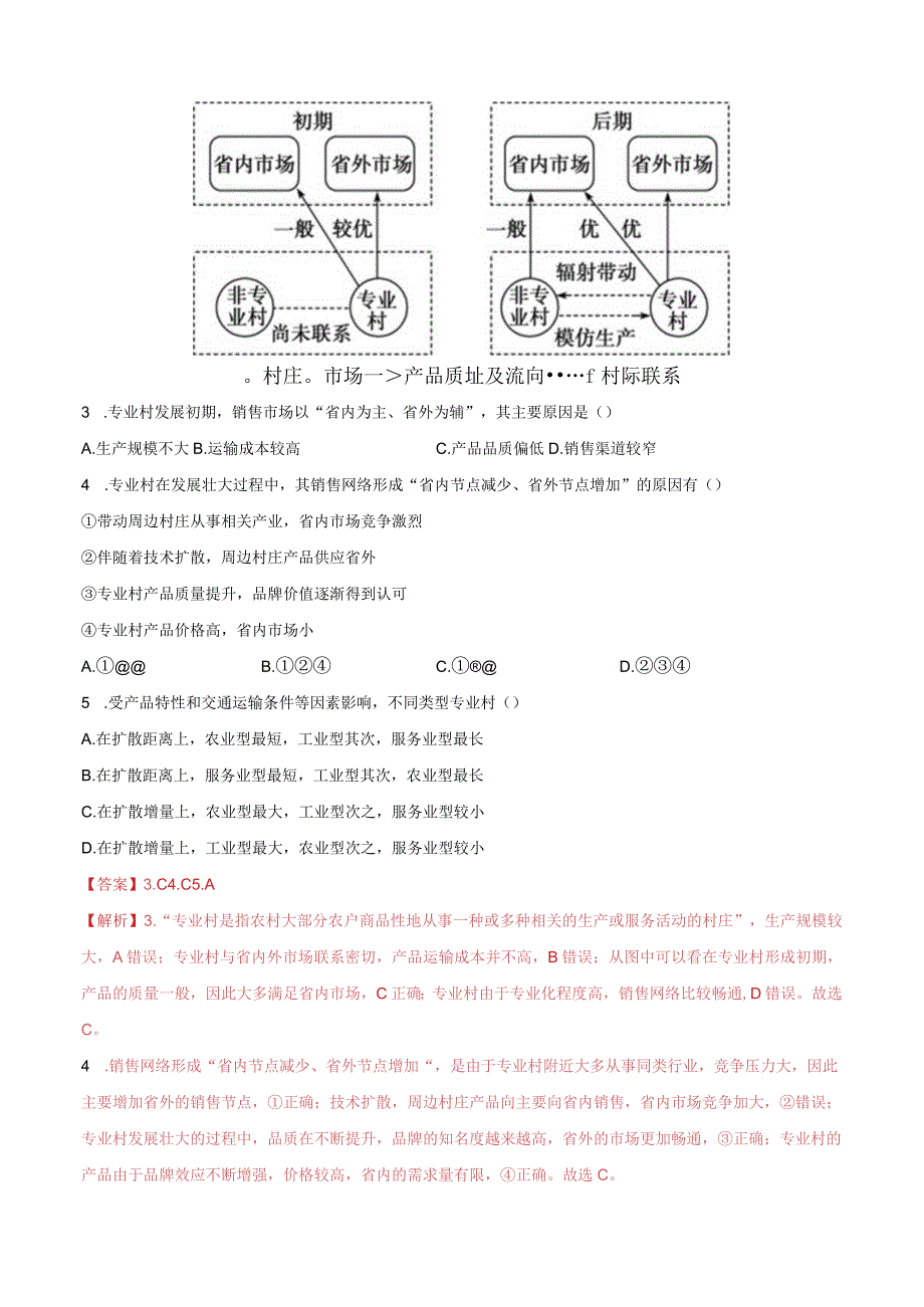 乡村振兴－2022精选热点考前押题.docx_第3页