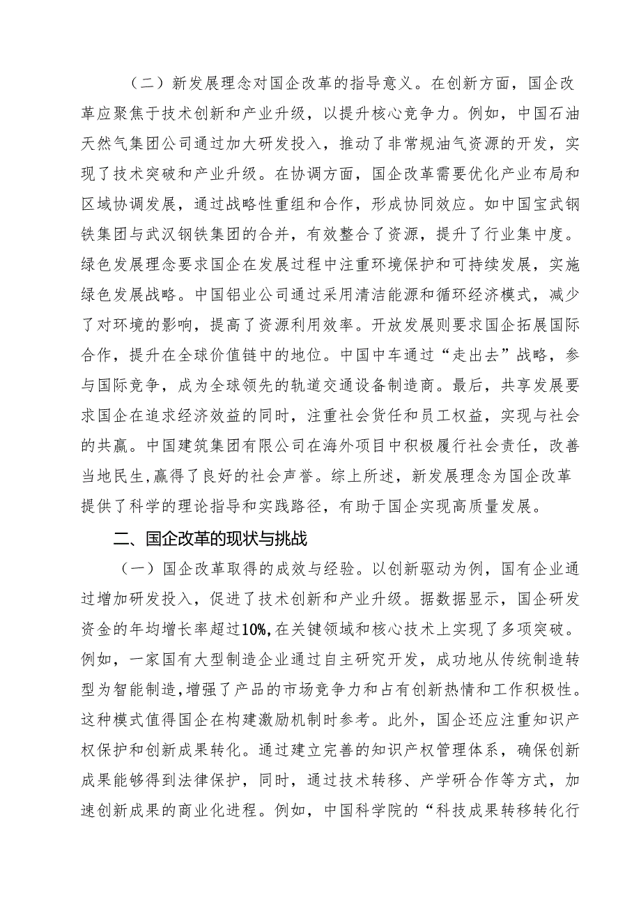 2024年实施国企改革深化提升行动报告总结（共15篇）.docx_第2页