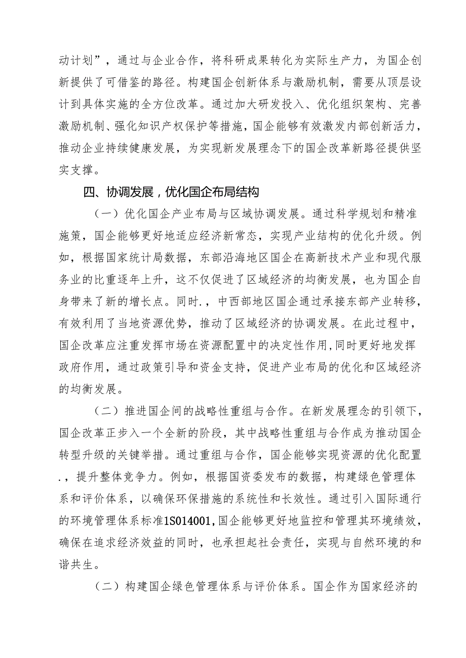 2024年实施国企改革深化提升行动报告总结（共15篇）.docx_第3页