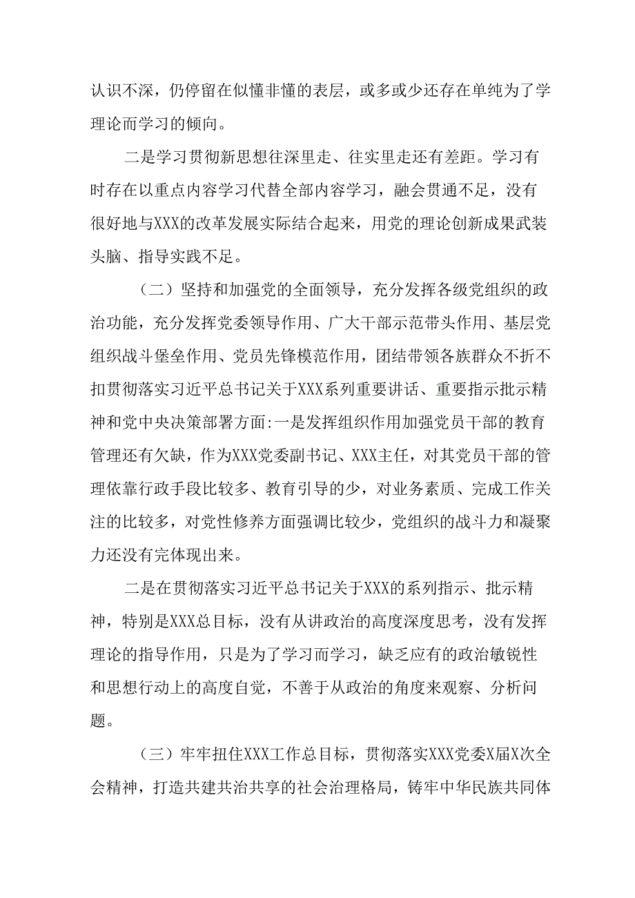 学习2024年度民主生活专题会发言稿合计15份.docx_第2页