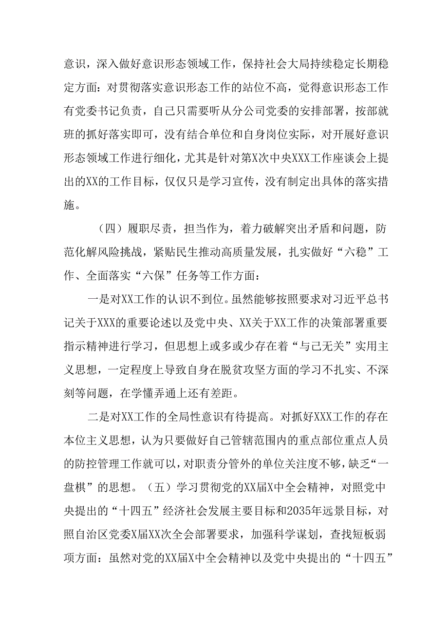 学习2024年度民主生活专题会发言稿合计15份.docx_第3页