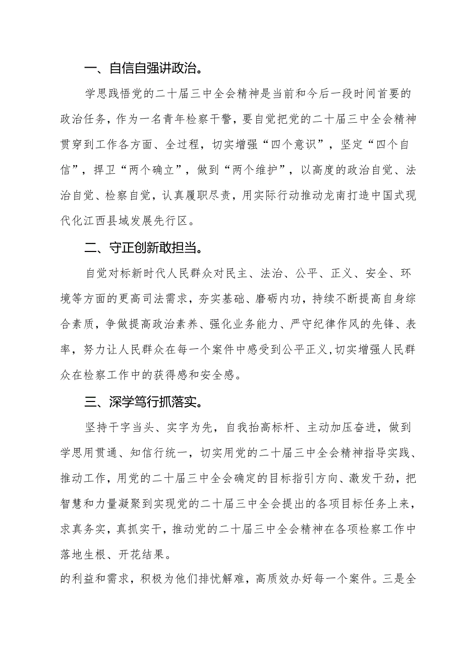 控申检察干警学习贯彻党的二十三中全会精神心得体会11篇（精选）.docx_第3页