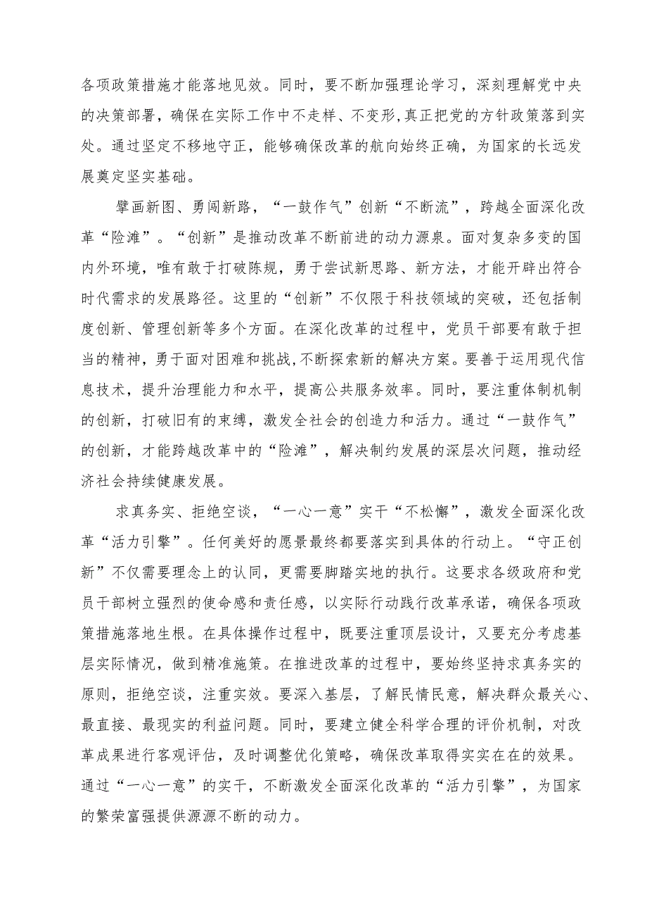 学习贯彻《必须坚持守正创新》心得体会7篇（精选版）.docx_第2页
