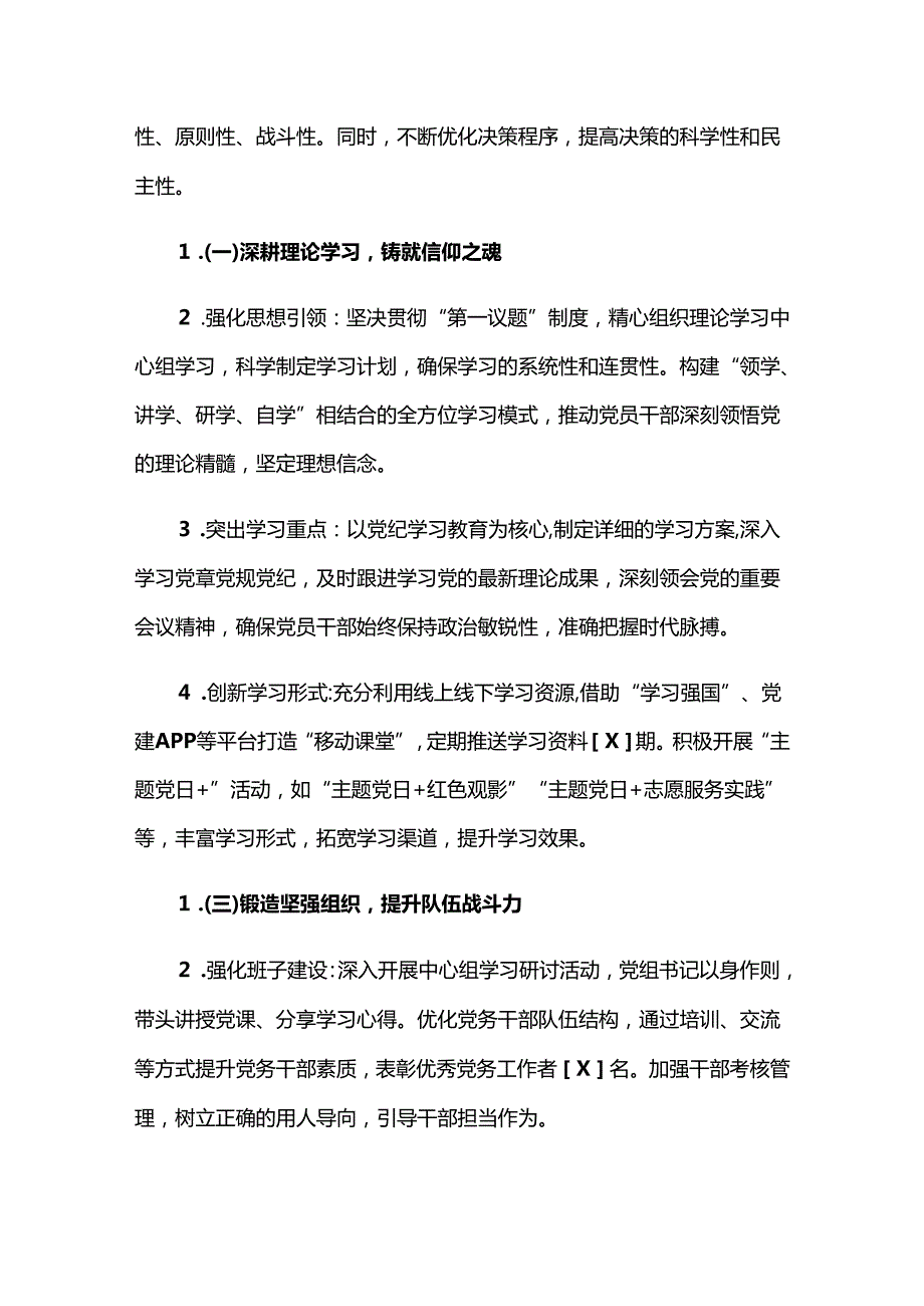 2024年党建工作总结及下一步计划（精选）(1).docx_第2页