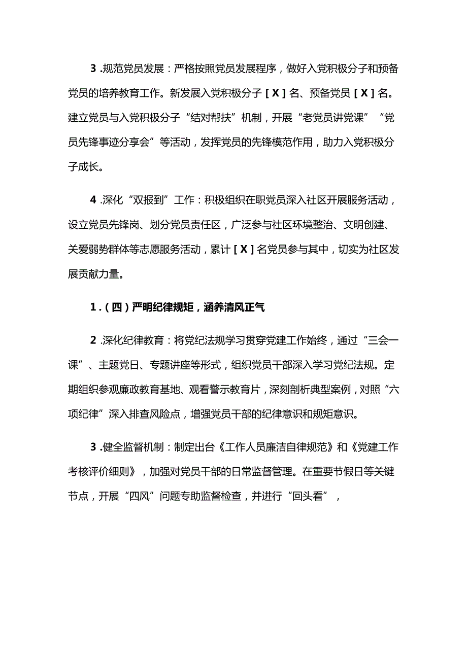 2024年党建工作总结及下一步计划（精选）(1).docx_第3页