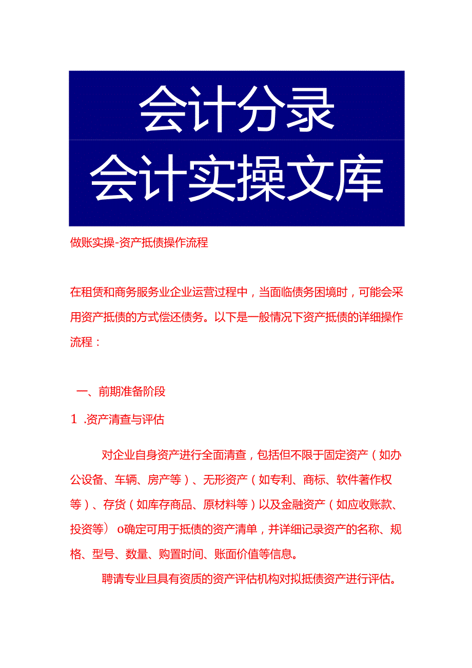 做账实操资产抵债操作流程.docx_第1页