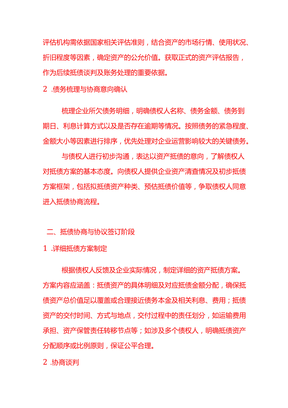 做账实操资产抵债操作流程.docx_第2页