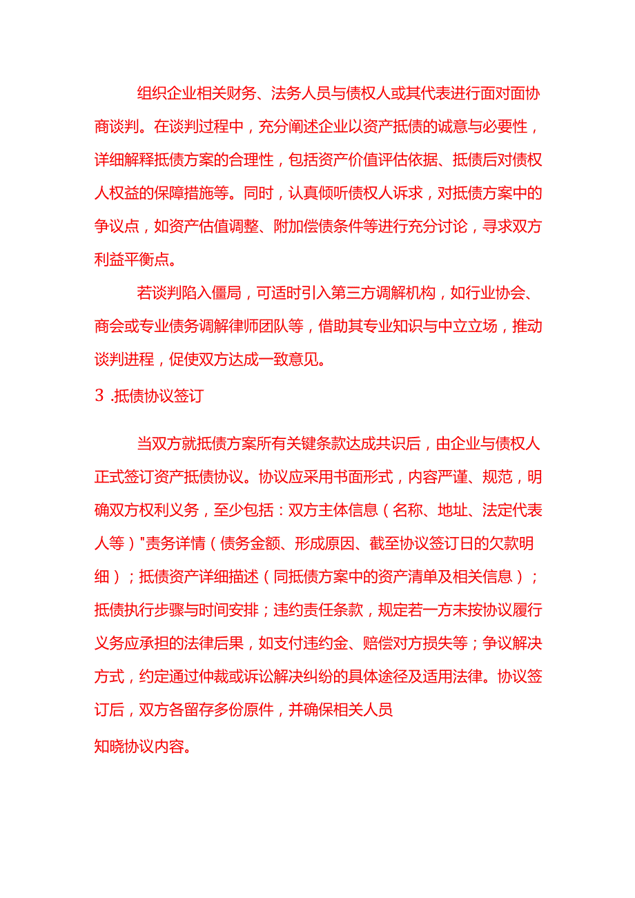 做账实操资产抵债操作流程.docx_第3页