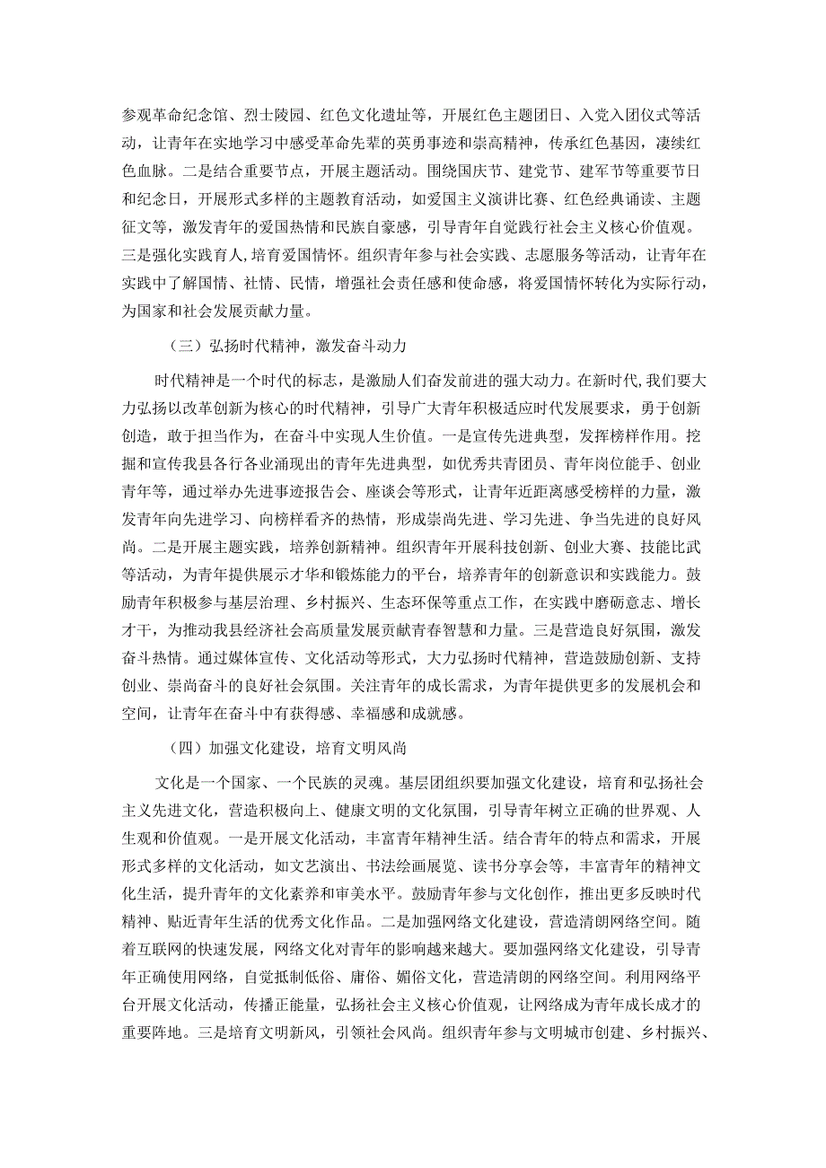 县团委书记在基层团组织建设推进会上的讲话.docx_第2页