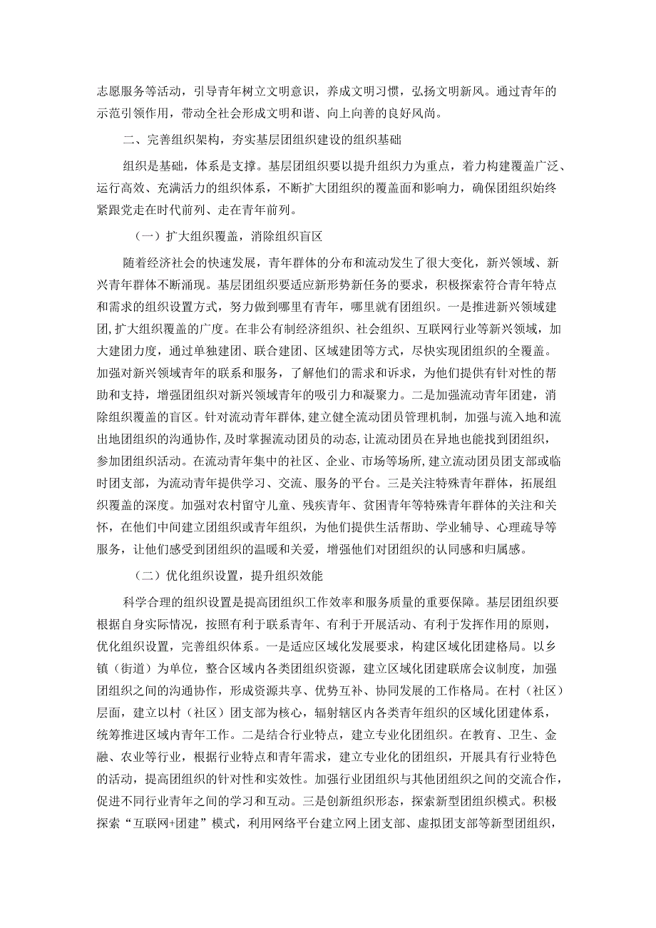 县团委书记在基层团组织建设推进会上的讲话.docx_第3页
