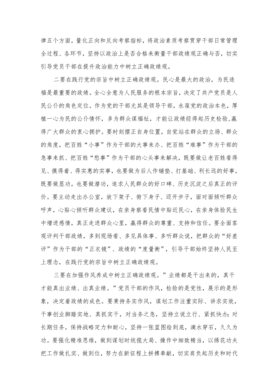领导干部树立正确政绩观专题研讨发言材料12篇供参考.docx_第3页