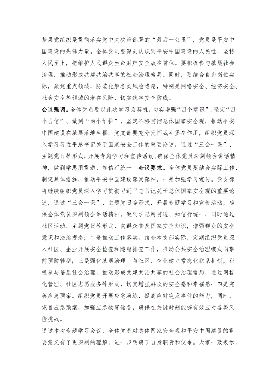 第一议题：把平安中国建设推向更高水平会议纪要、心得体会.docx_第2页