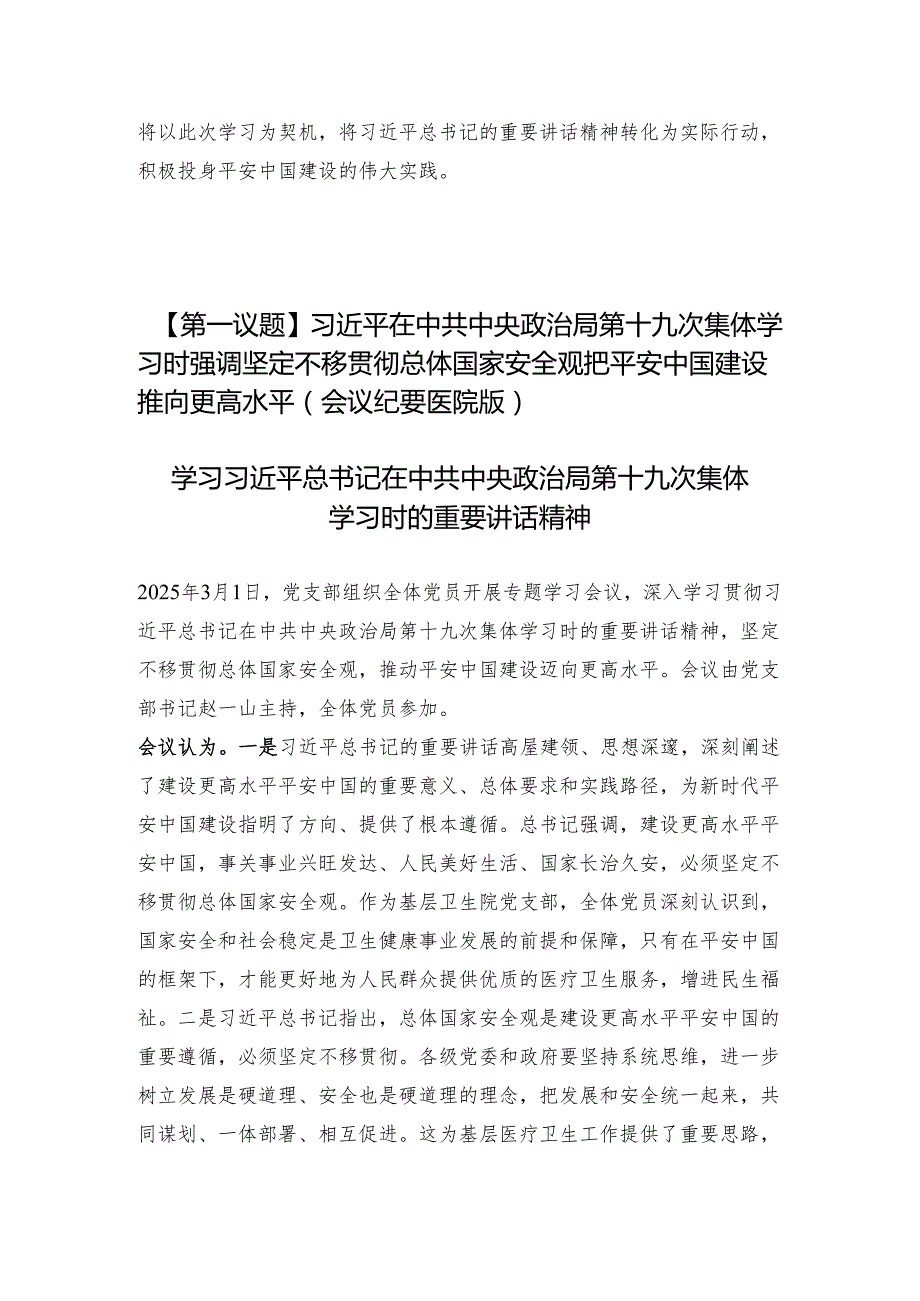 第一议题：把平安中国建设推向更高水平会议纪要、心得体会.docx_第3页