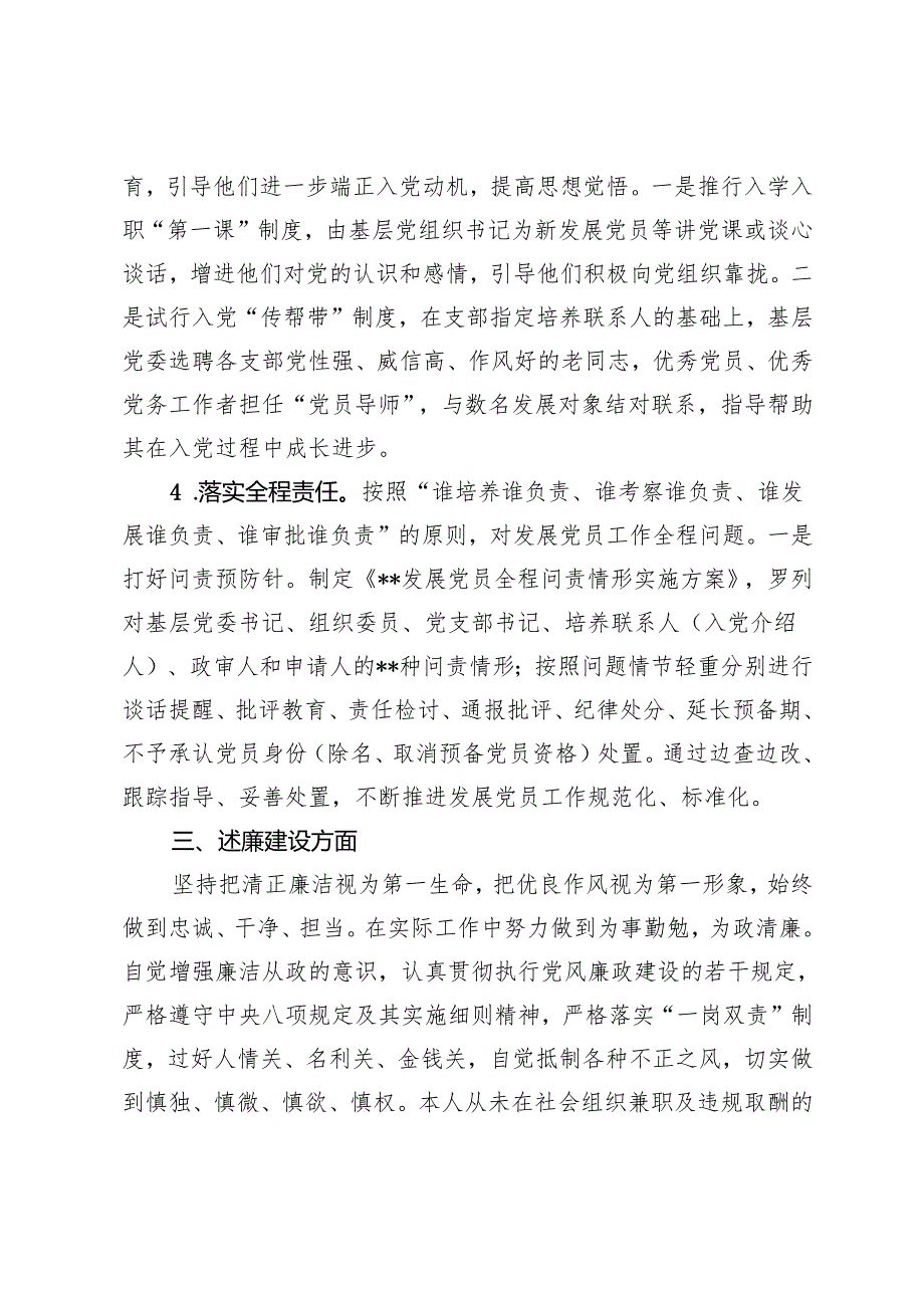 (4篇）2024个人述职述德述廉报告.docx_第3页