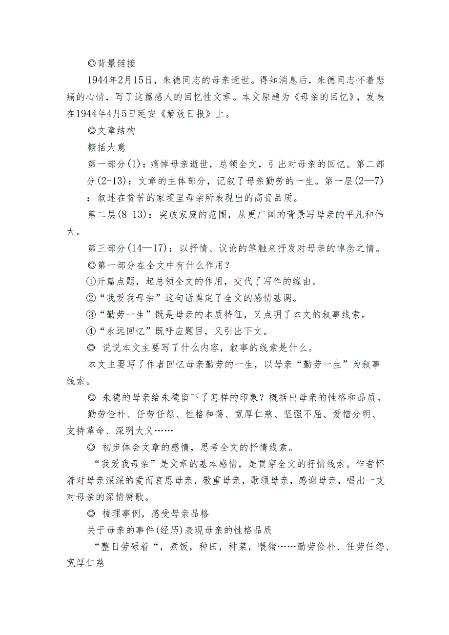 第14课 回忆我的母亲 课前预习单（学生版+教师版）【课堂无忧】新课标同步核心素养课堂.docx_第2页