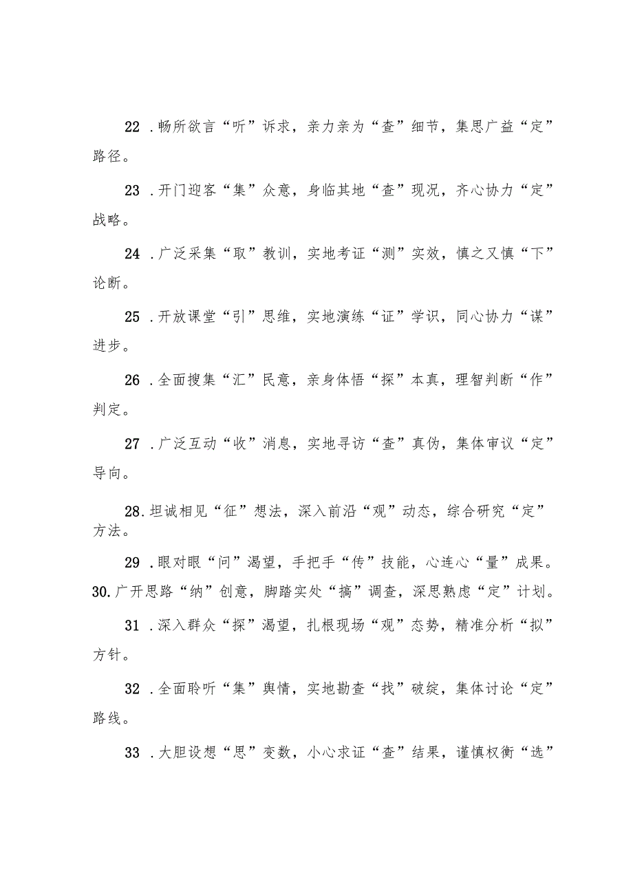 述职报告、工作总结“三段式”排比金句40例.docx_第3页
