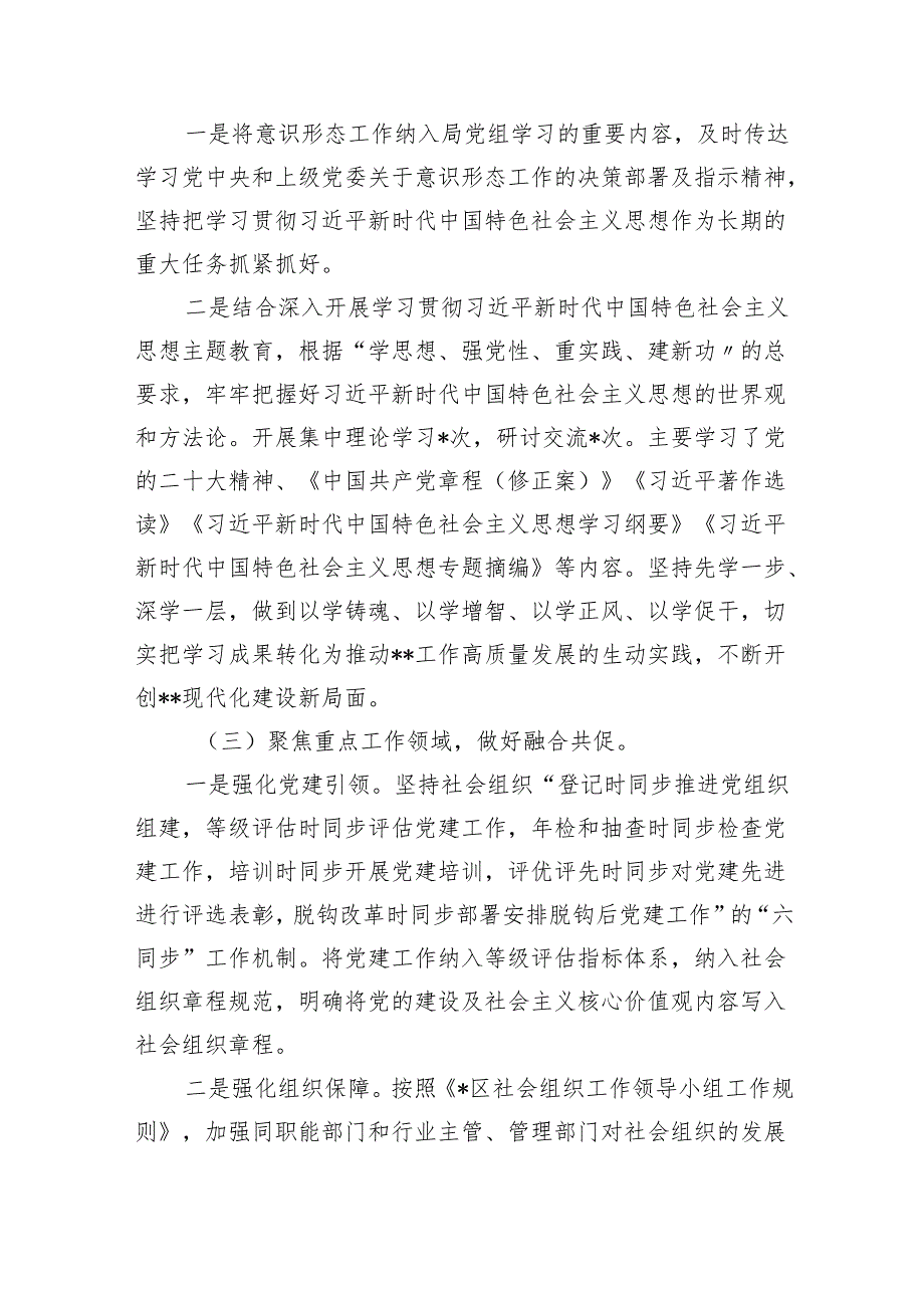 2024年第四季度意识形态分析研判情况报告(10篇合集).docx_第2页