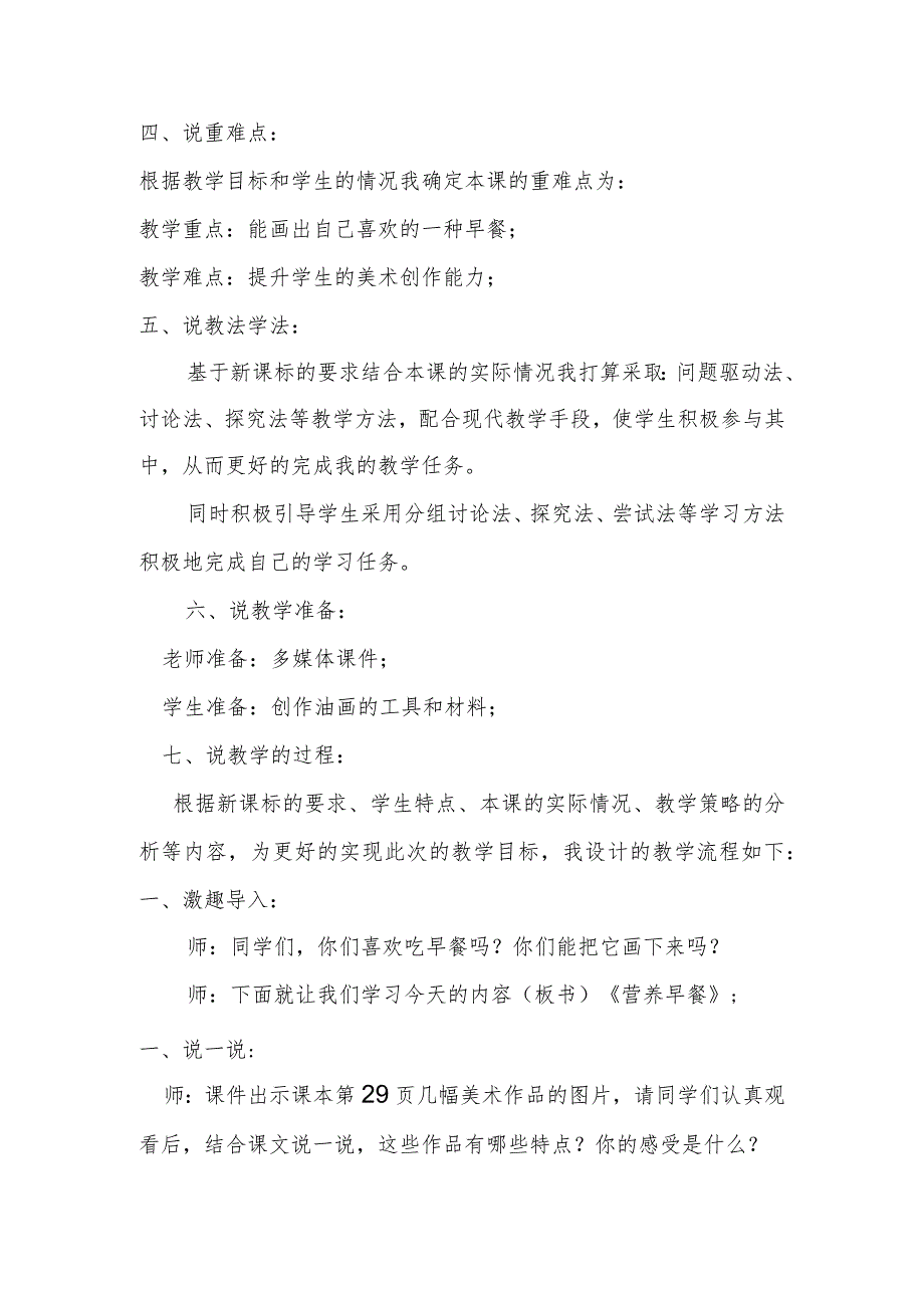 《营养早餐》说课设计.docx_第2页