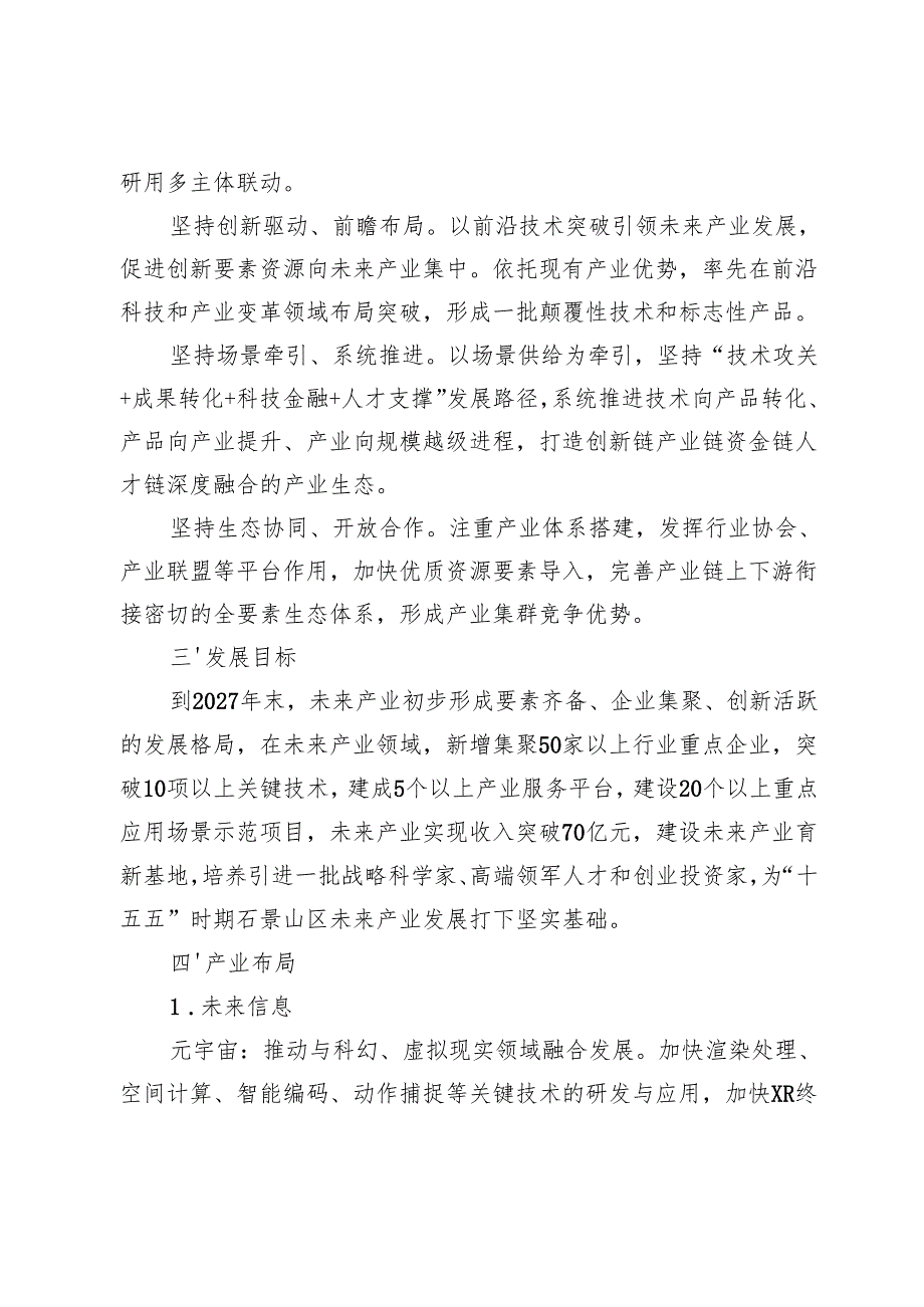 石景山区未来产业发展行动计划（2025—2027年）》（征.docx_第2页