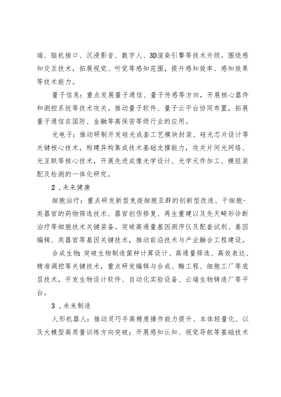 石景山区未来产业发展行动计划（2025—2027年）》（征.docx_第3页