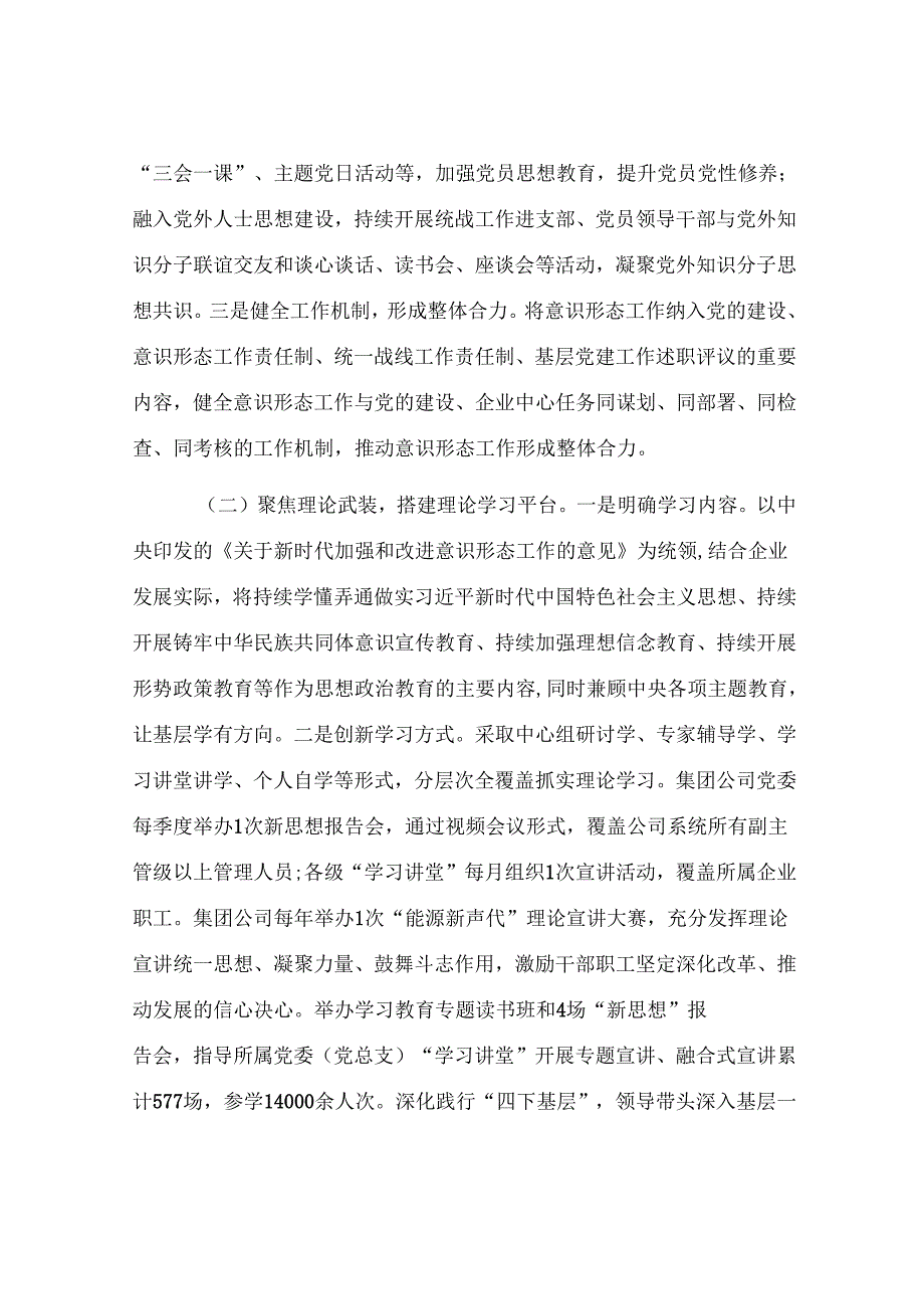 国有企业2025年意识形态工作情况汇报.docx_第2页