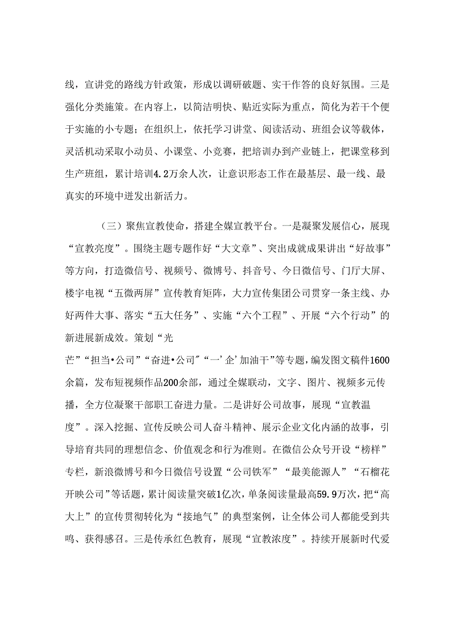 国有企业2025年意识形态工作情况汇报.docx_第3页