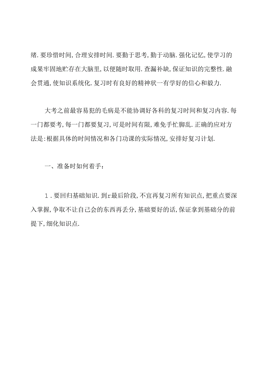 小学生期末考试复习计划.docx_第3页