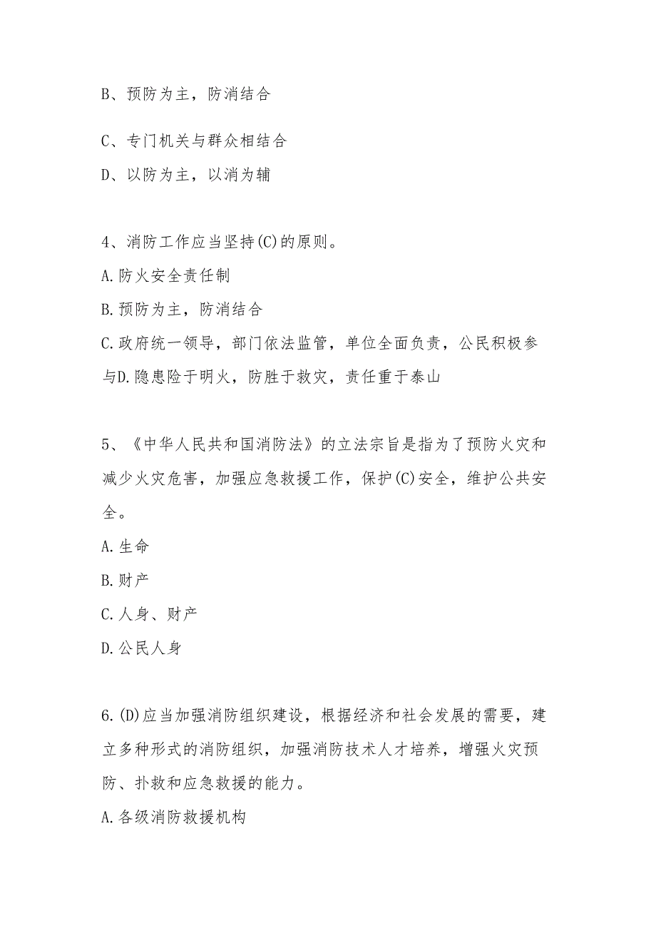 【题库】2024年新版《中华人民国消防法》题库（50页）.docx_第3页