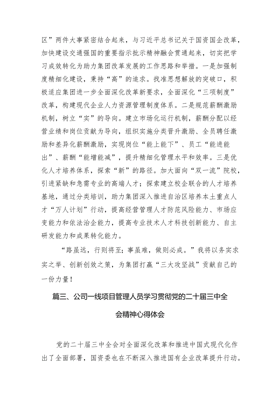 （10篇）国企行政工作人员学习党的二十三中全会精神心得体会（详细版）.docx_第3页
