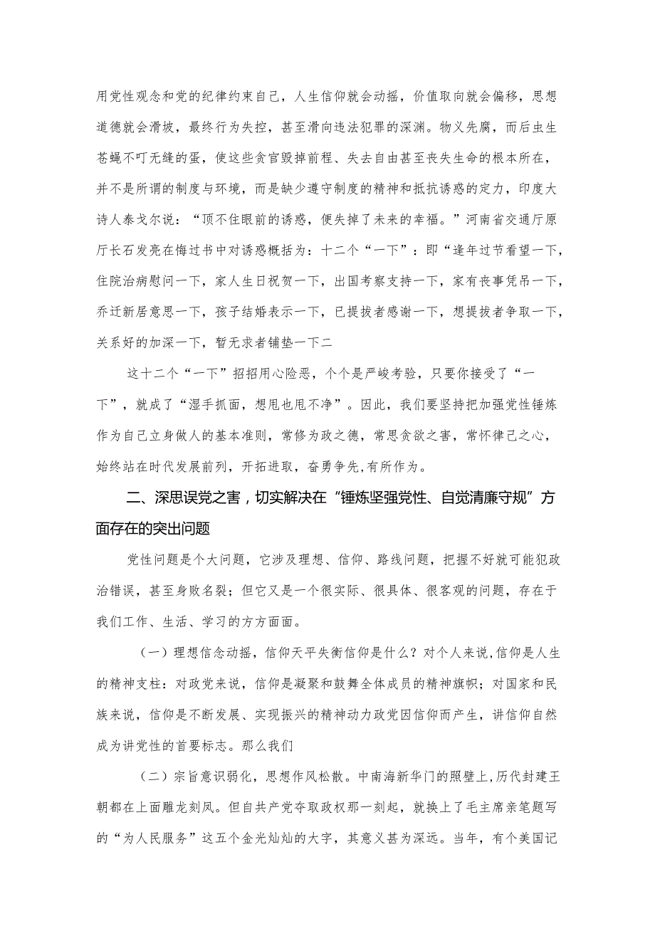 2024年廉政廉洁警示教育专题党课讲稿13篇(最新精选).docx_第1页