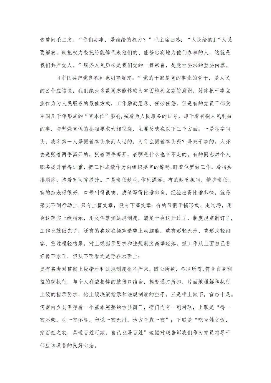 2024年廉政廉洁警示教育专题党课讲稿13篇(最新精选).docx_第2页