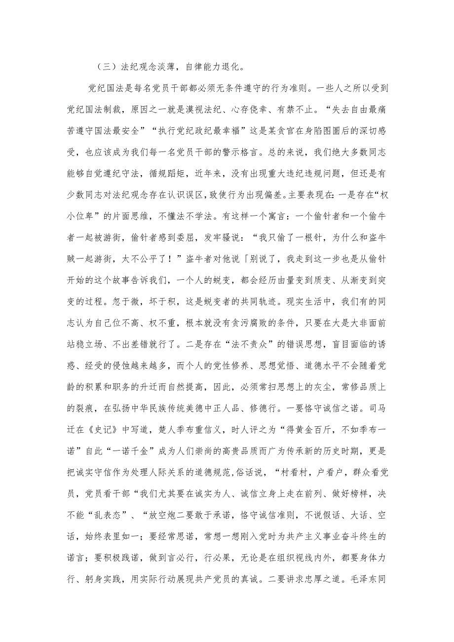 2024年廉政廉洁警示教育专题党课讲稿13篇(最新精选).docx_第3页