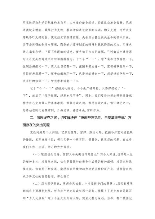 2024年廉政廉洁警示教育专题党课讲稿13篇(最新精选).docx
