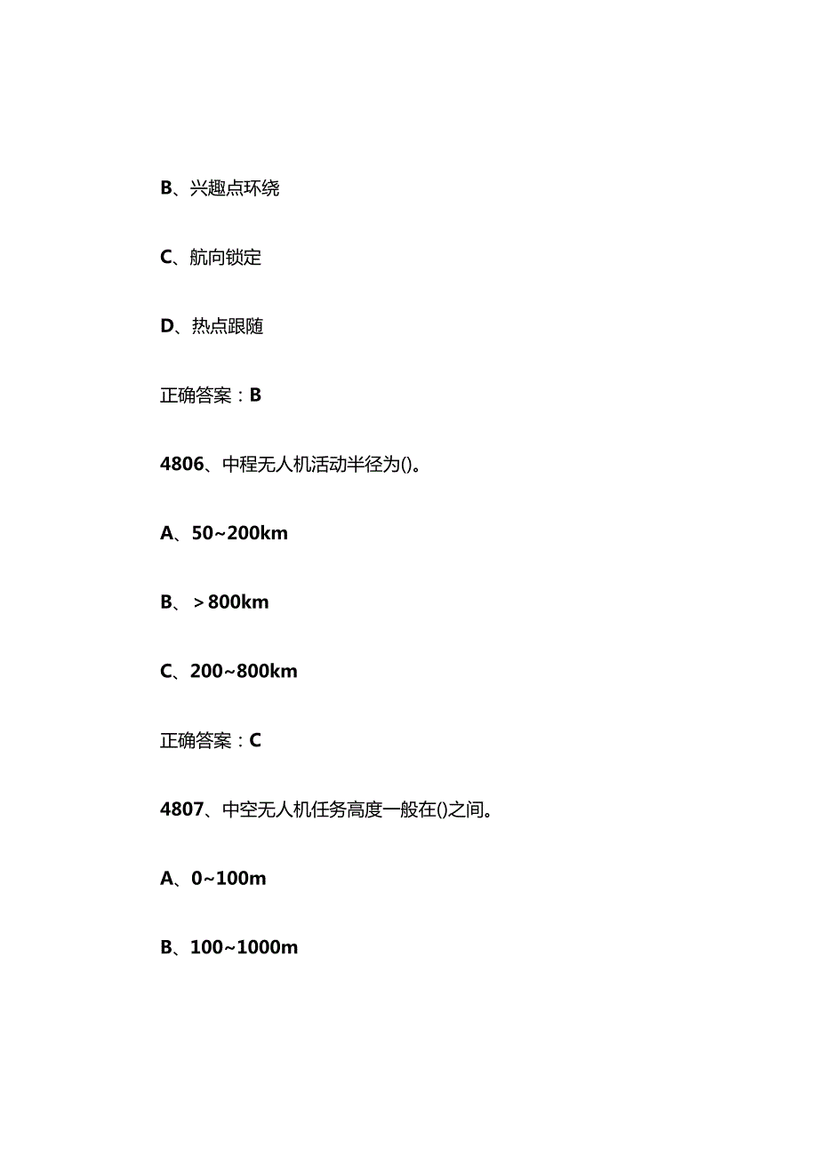 全国职工数字化应用技术技能大赛无人机操作员题库及答案（48015100题）.docx_第3页
