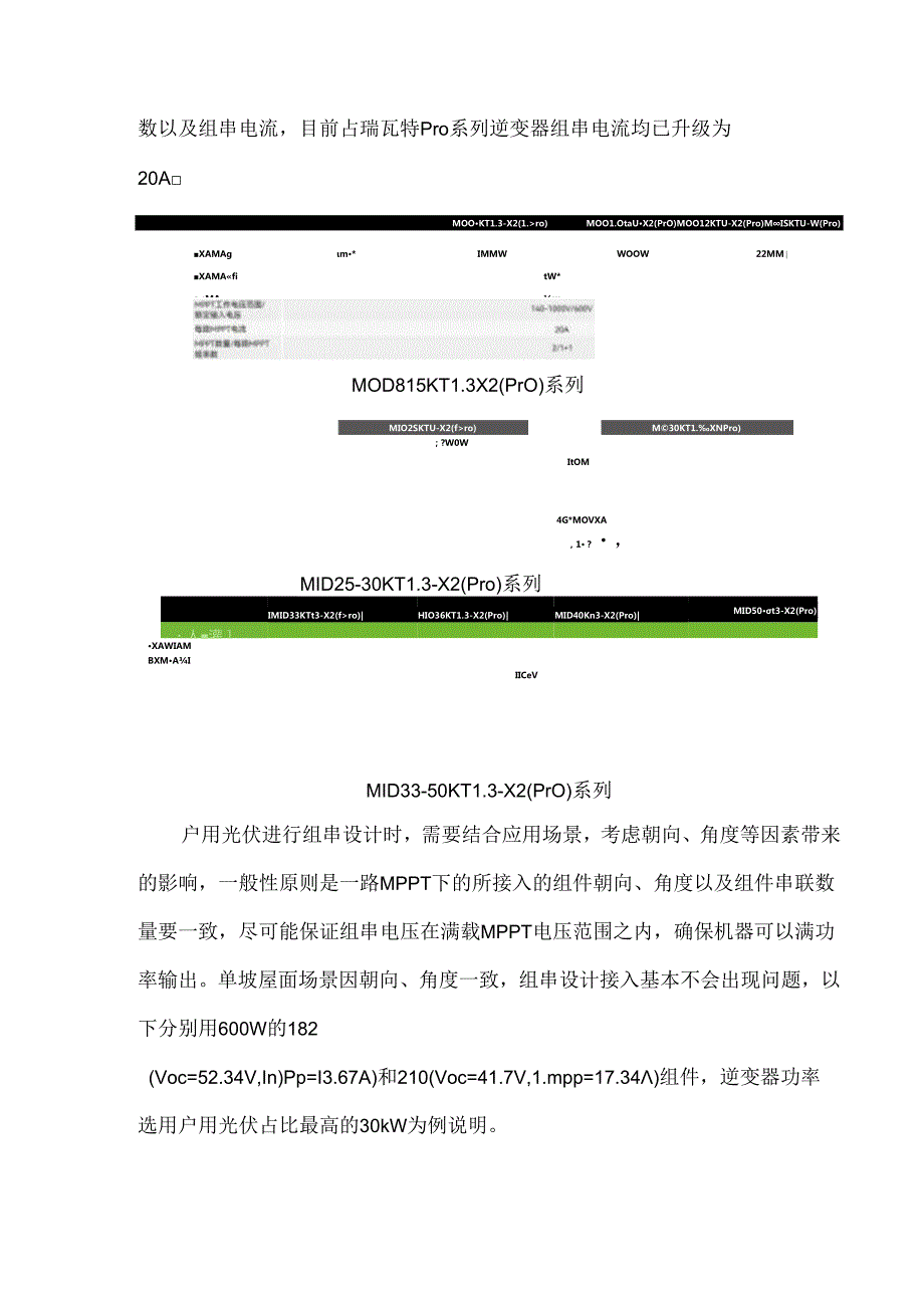 户用光伏多样化应用场景解决方案.docx_第3页
