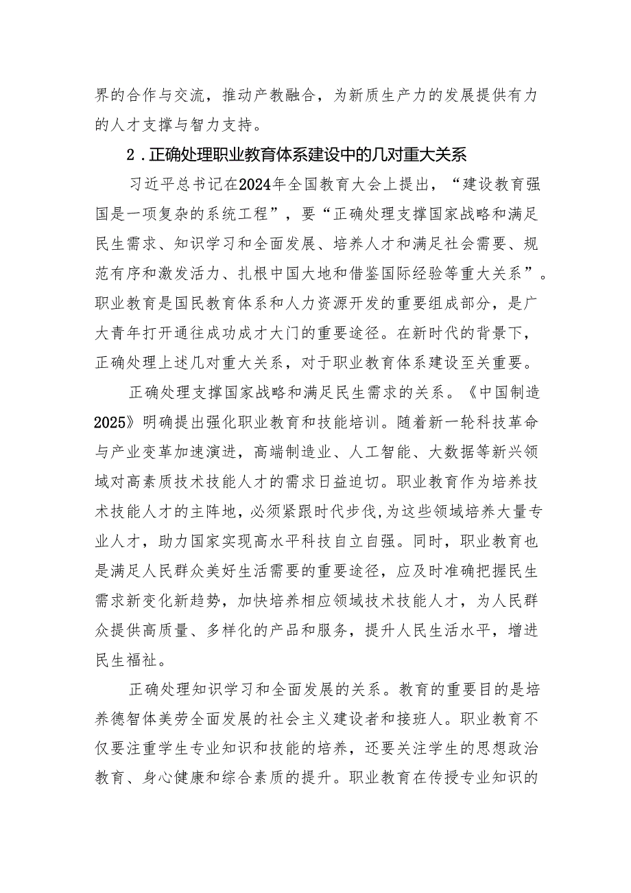 加快职业教育体系建设+助推新质生产力发展.docx_第3页