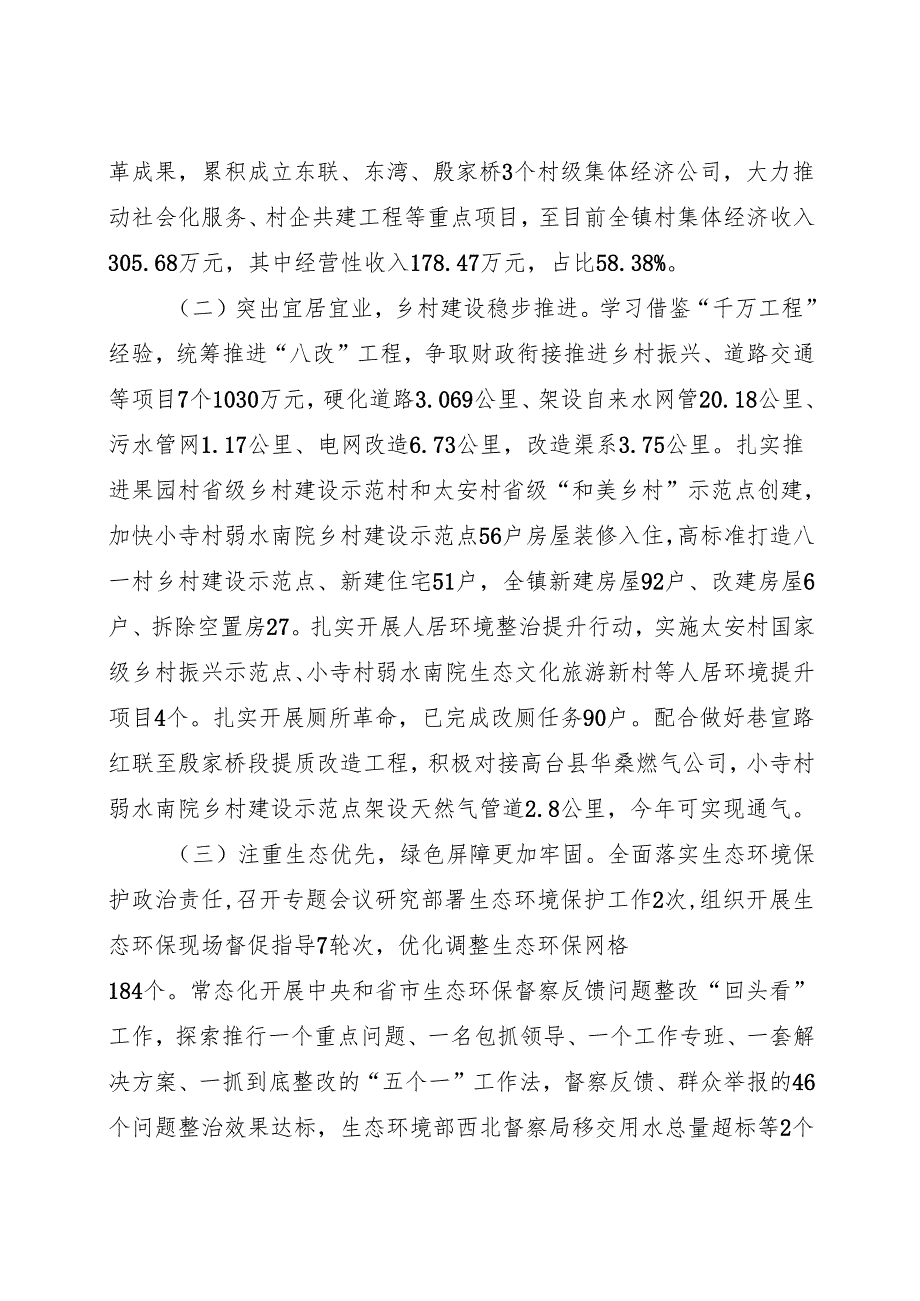 乡镇2024年工作总结及2025年工作计划6篇.docx_第2页