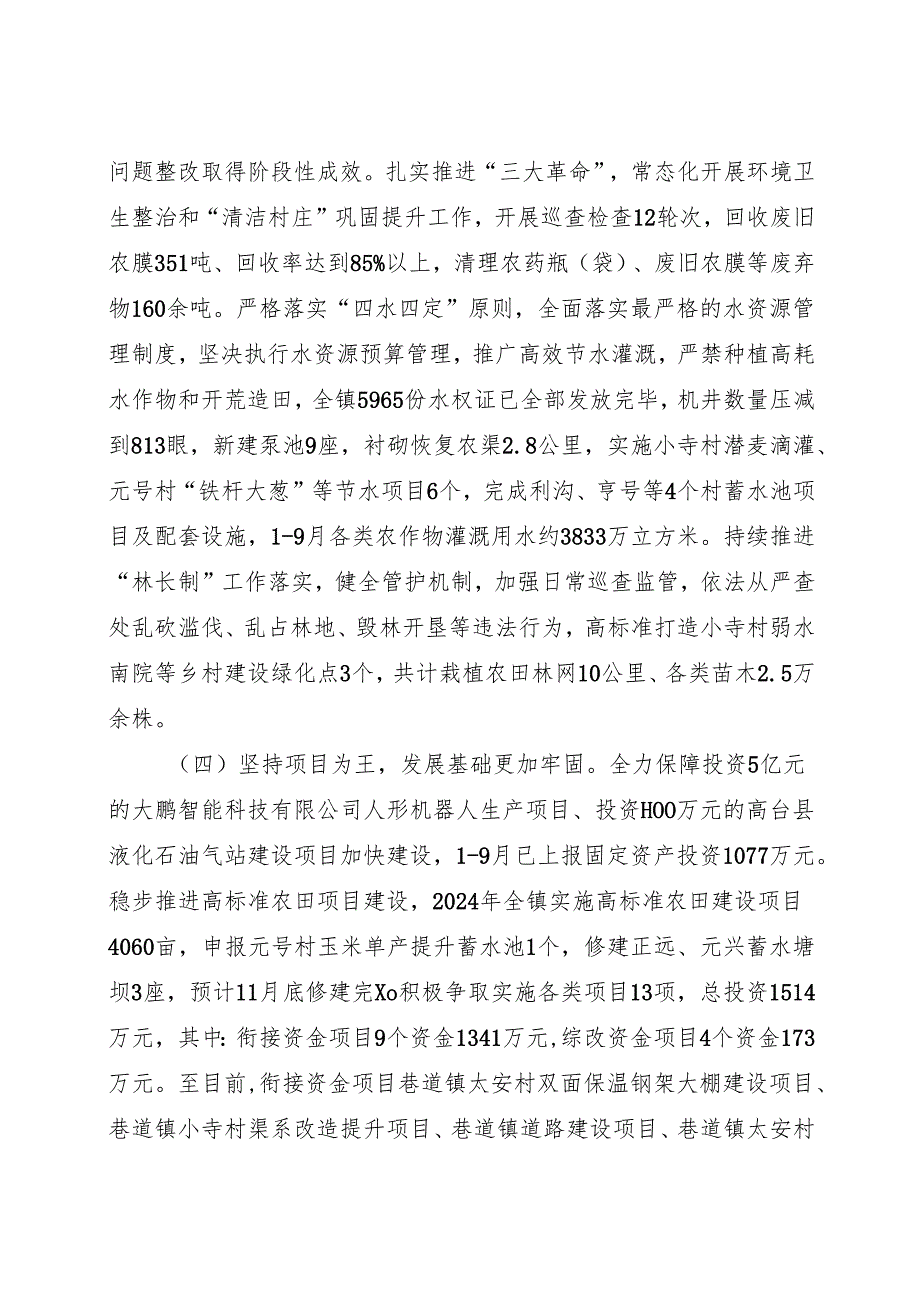 乡镇2024年工作总结及2025年工作计划6篇.docx_第3页