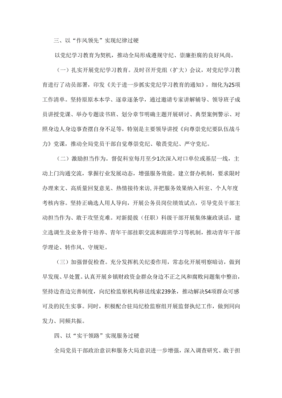 财政局党组2024年（三篇）落实全面从严治党主体责任工作情况报告文稿.docx_第3页