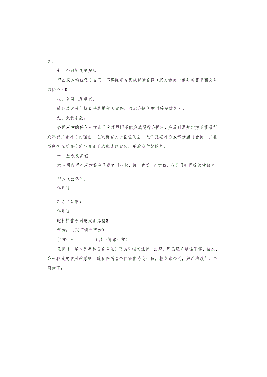建材销售合同汇总.docx_第2页