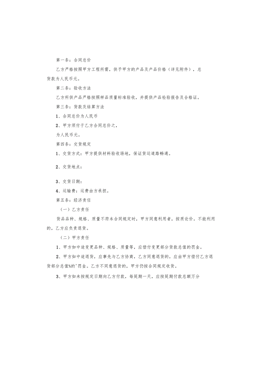建材销售合同汇总.docx_第3页