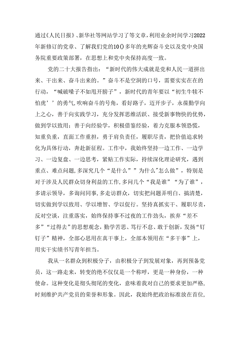 2024年入党积极分子第二季度思想汇报(7篇集合).docx_第2页